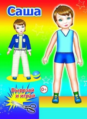 Кукла Саша 0+