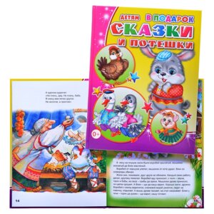 Сказки и потешки 0+