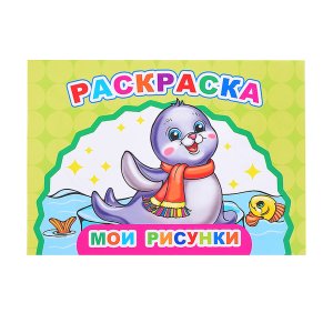 Р Веселый художник Мои рисунки