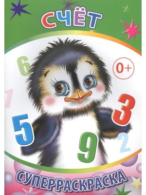 Р Счет Суперраскр 0+