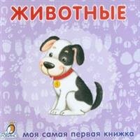 Кар Животные