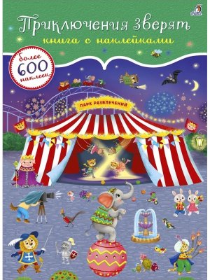 Книга Приключения зверят 600 наклеек