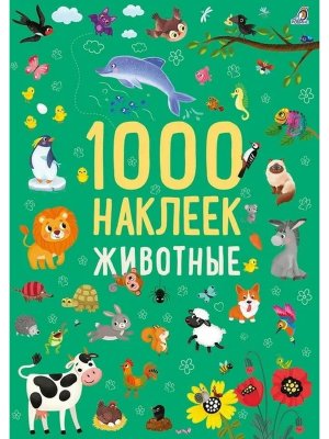 1000 наклеек Животные