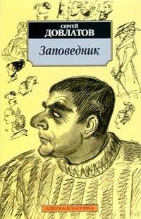 М Заповедник