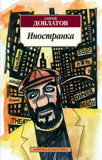 М Иностранка