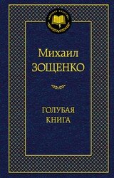 Голубая книга МК