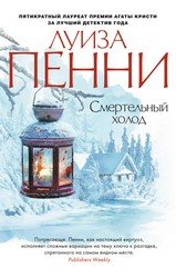 Смертельный холод с/о Кн2