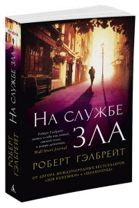 М На службе зла Кн 3 The big book