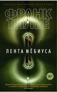 М Лента Мебиуса  