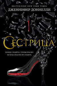 Сестрица The big book