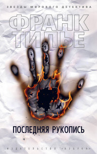 М Последняя рукопись 