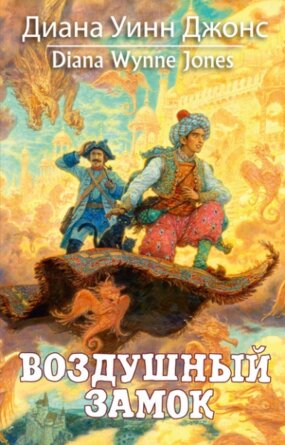 Воздушный замок Кн 2