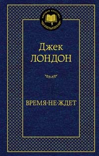 Время не ждет МК