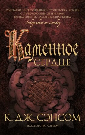 М Каменное сердце The Big Book