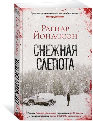 М Снежная слепота