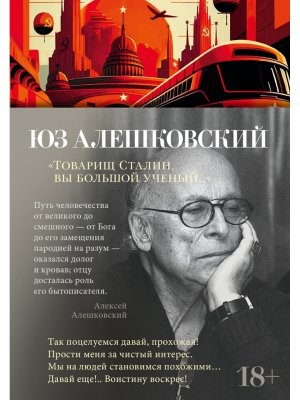 Товарищ Сталин вы большой ученый