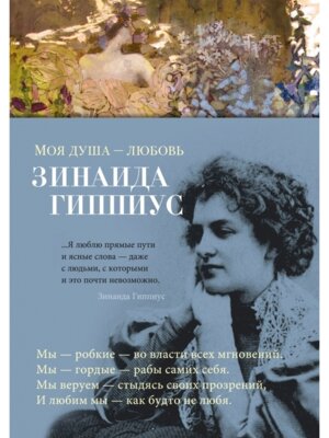 Моя душа любовь