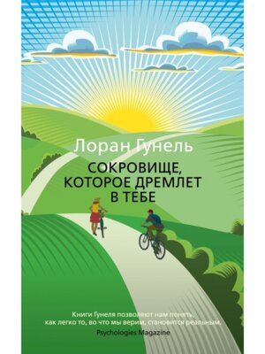 Сокровище которое дремлет в тебеThe Big Book Мягк