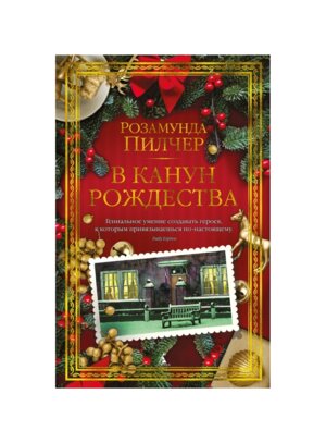 В канун Рождества The Big Book