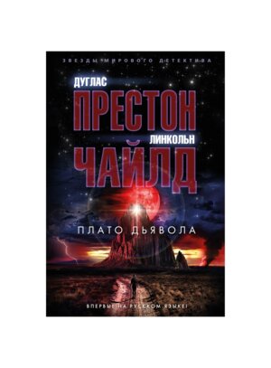 Плато Дьявола ЗМД