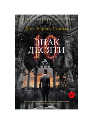 Знак Десяти ЗМД