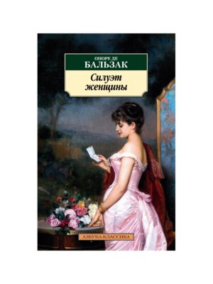 М Силуэт женщины