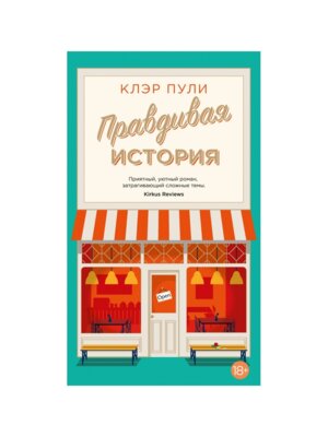 М Правдивая история