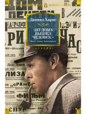 Из дома вышел человек Проза поэзия драматургия Бол кн