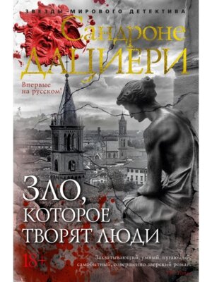 Зло которое творят люди ЗМД