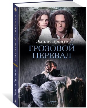 Грозовой перевал КИНО + с/о