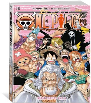 Комикс One Piece Большой куш Кн 18 Конфликт неизбежен
