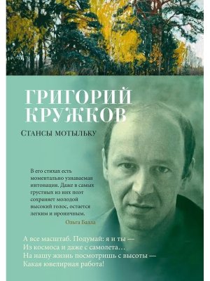 Стансы мотыльку