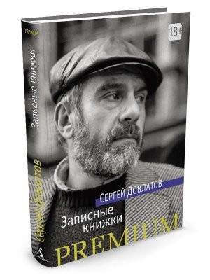 Записные книжки