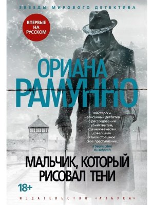 Мальчик который рисовал тени ЗМД