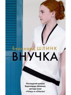 М Внучка The Big Book