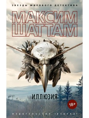 М Иллюзия ЗМД