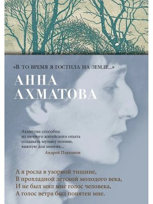 В то время я гостила на земле 