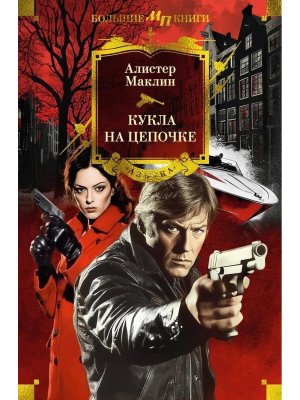 Кукла на цепочке