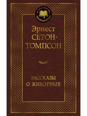 Рассказы о животных МК