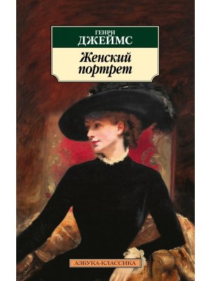 М Женский портрет