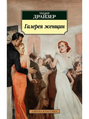 М Галерея женщин