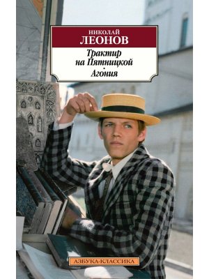 М Трактир на Пятницкой Агония