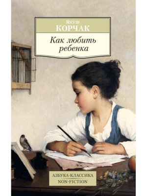 М Как любить ребенка