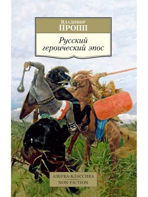 М Русский героический эпос