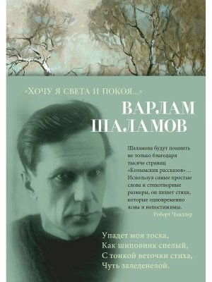 Хочу я света и покоя 