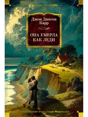 Она умерла как леди Бол кн
