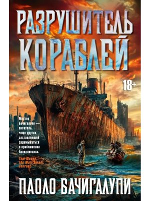 Разрушитель кораблей ЗНФ