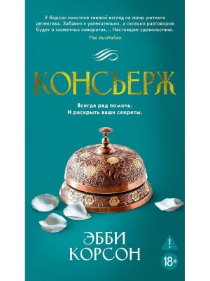 Консьерж