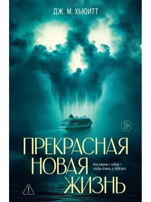 Прекрасная новая жизнь The Big Book
