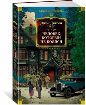 Человек который не боялся Бол кн